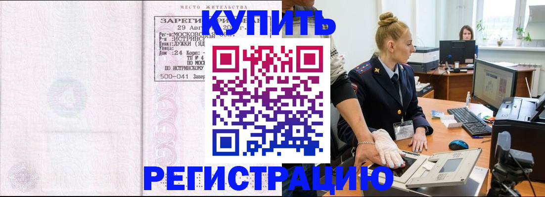 временная регистрация надежно в Саках