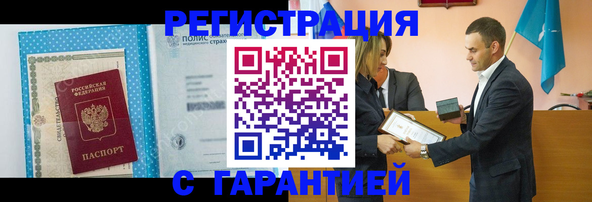 прописка для работы в Саках