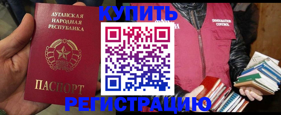 временная регистрация законно в Саках